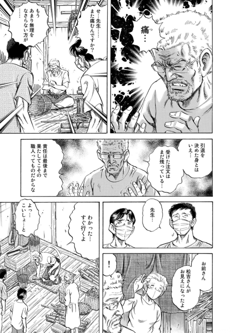 K2 (MAFUNE Kazuo) Chapter 406 15ページ
