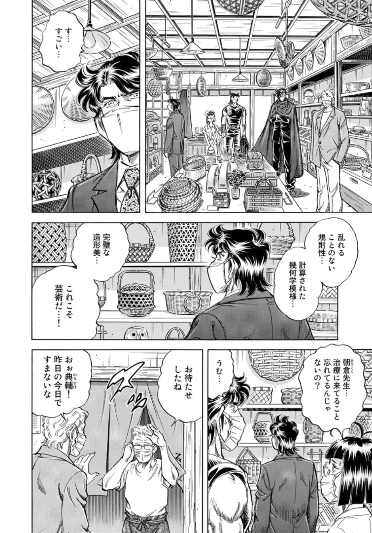 K2 (MAFUNE Kazuo) Chapter 406 16ページ