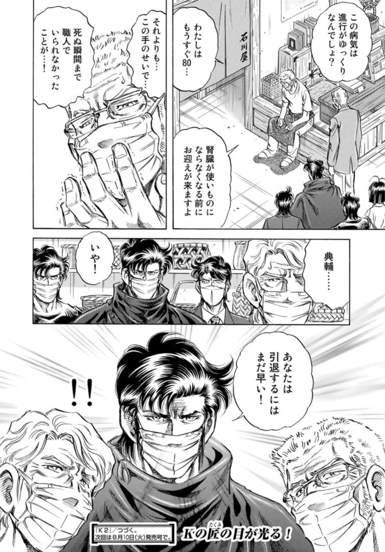 K2 (MAFUNE Kazuo) Chapter 406 20ページ