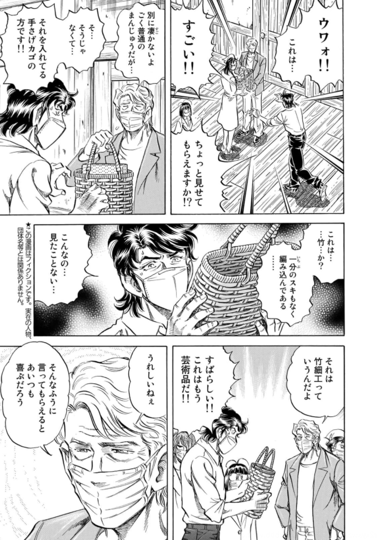 K2 (MAFUNE Kazuo) Chapter 406 3ページ
