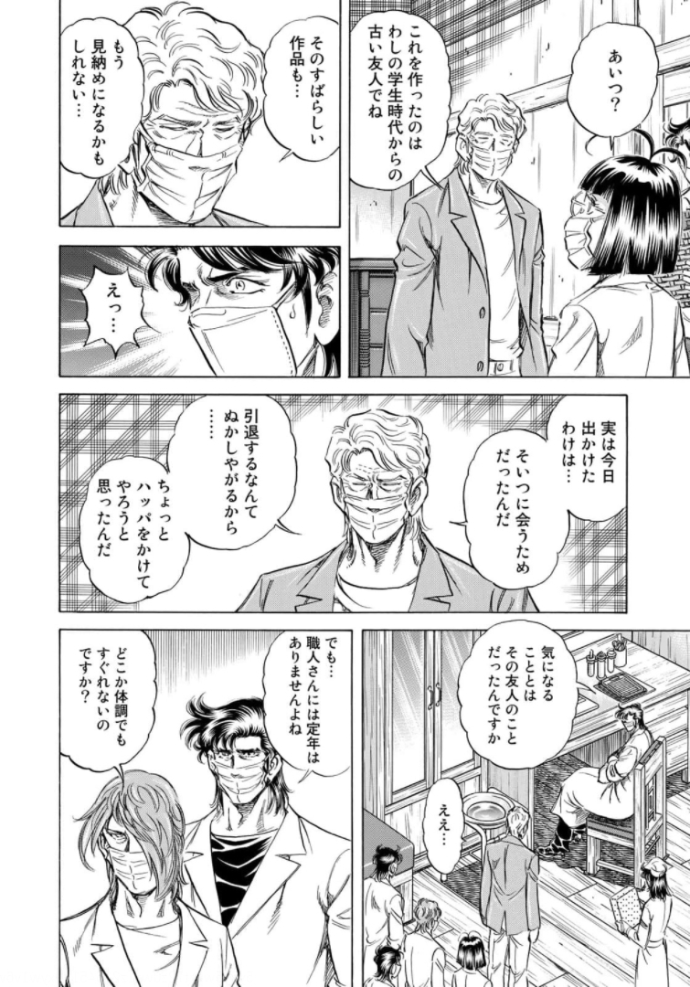 K2 (MAFUNE Kazuo) Chapter 406 4ページ