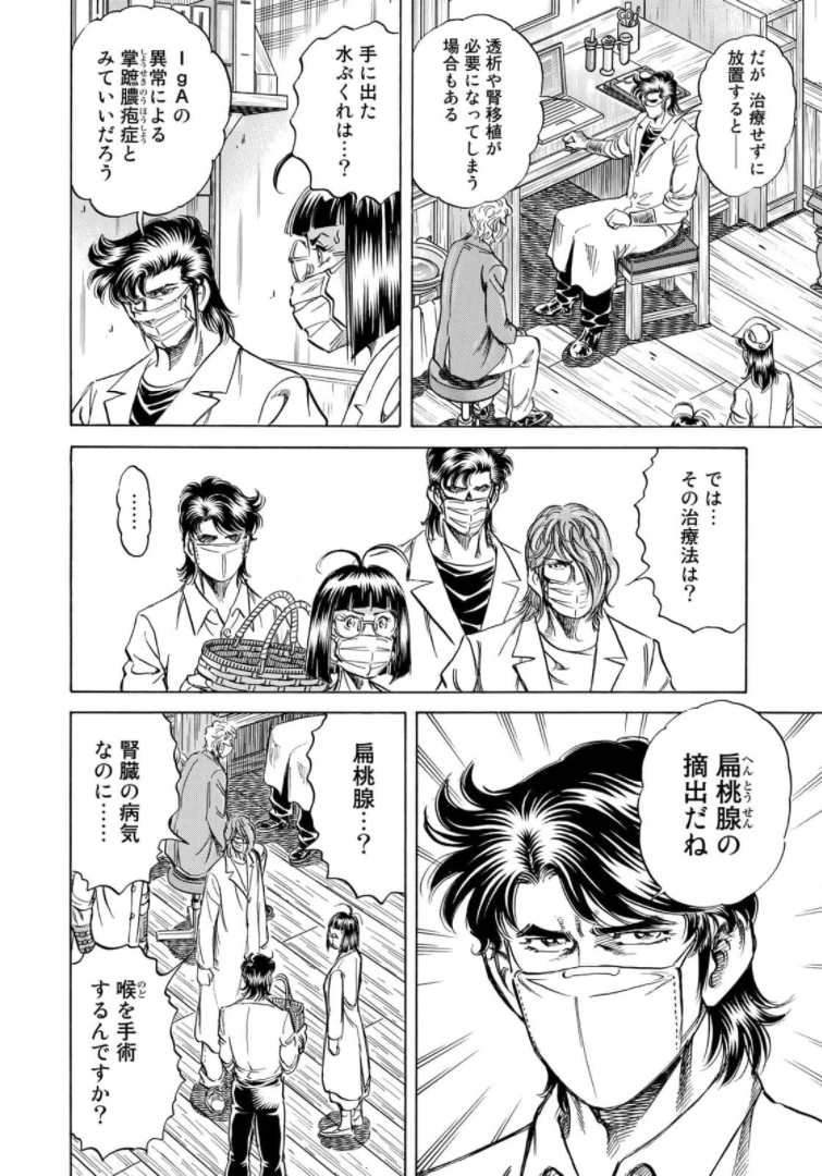 K2 (MAFUNE Kazuo) Chapter 406 8ページ