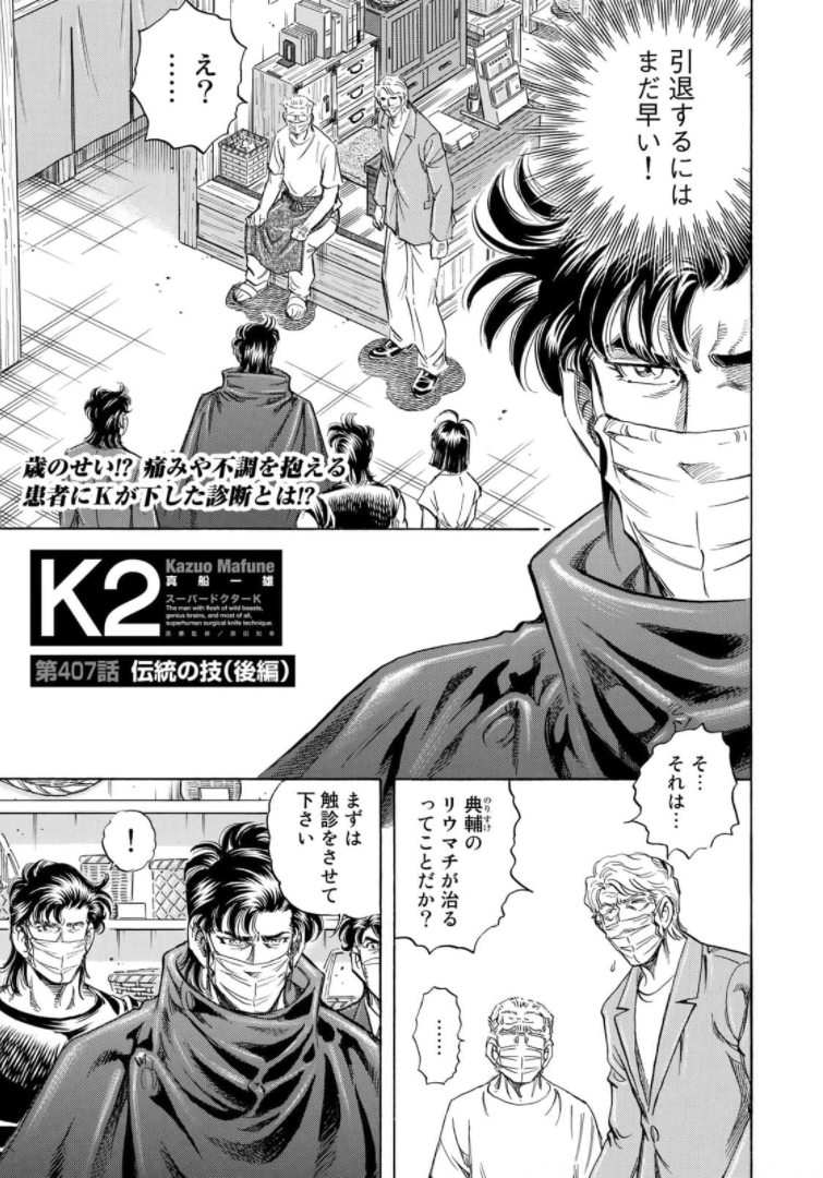 K2 (MAFUNE Kazuo) Chapter 407 1ページ