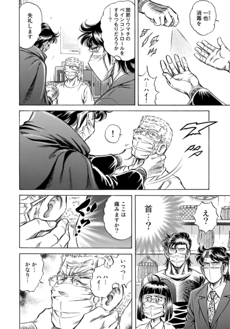 K2 (MAFUNE Kazuo) Chapter 407 2ページ
