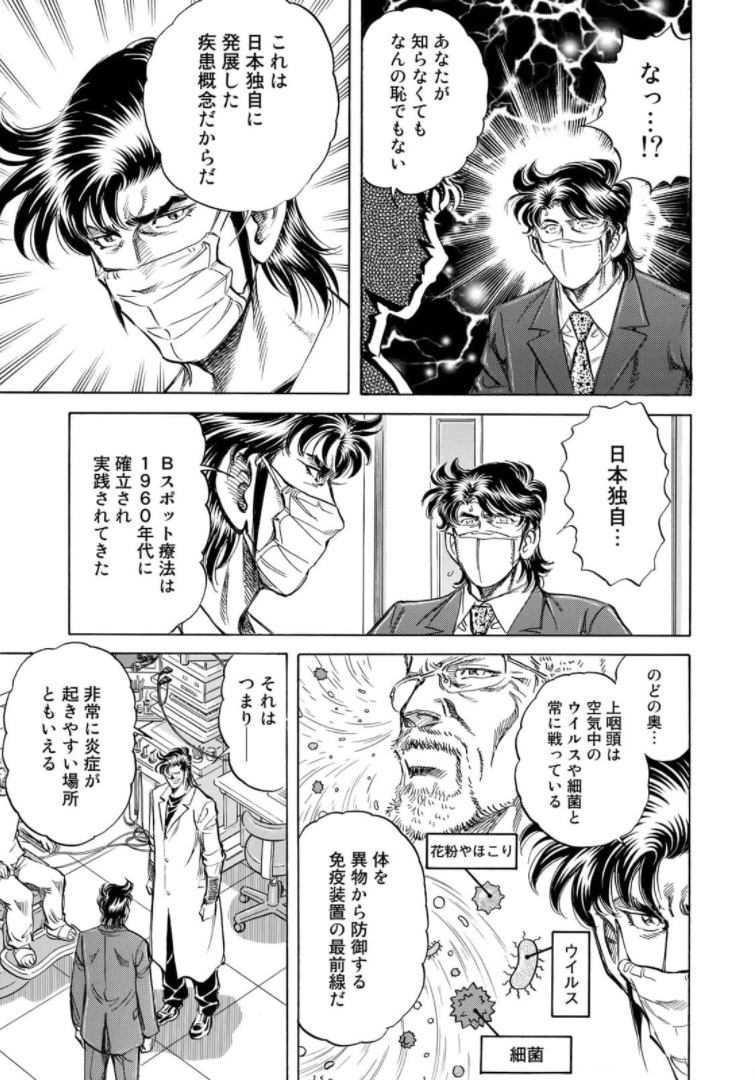 K2 (MAFUNE Kazuo) Chapter 407 11ページ