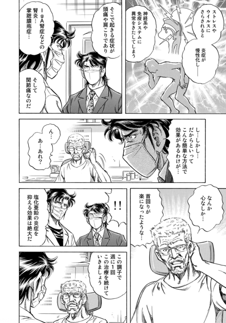 K2 (MAFUNE Kazuo) Chapter 407 12ページ
