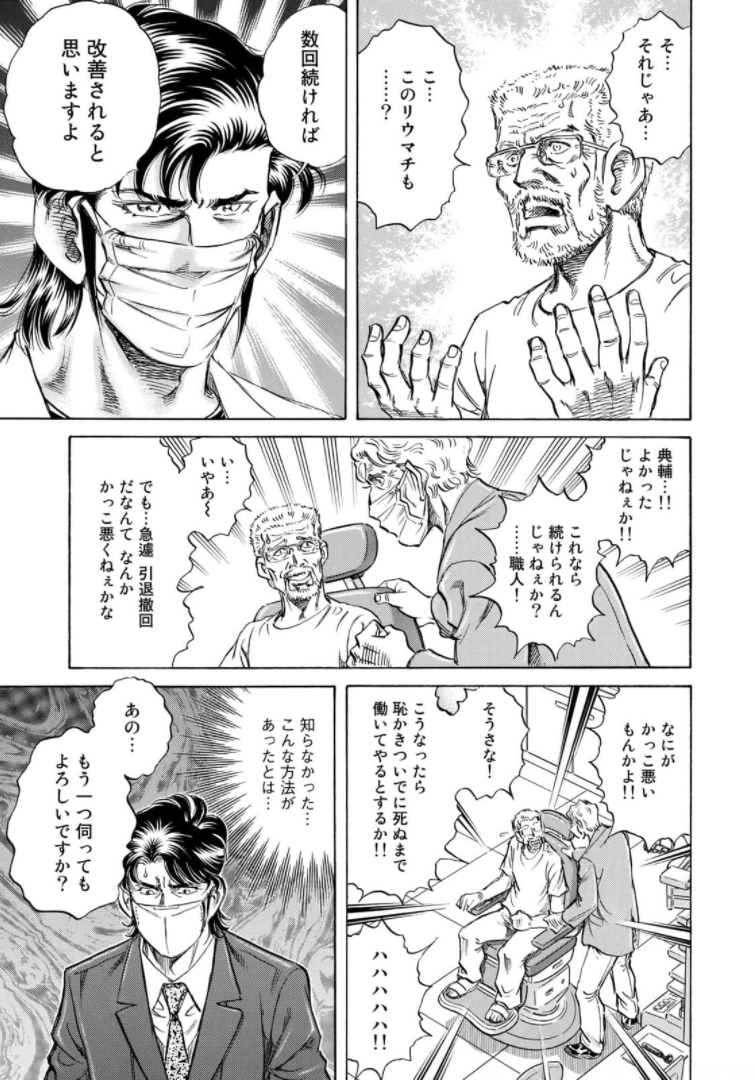 K2 (MAFUNE Kazuo) Chapter 407 13ページ