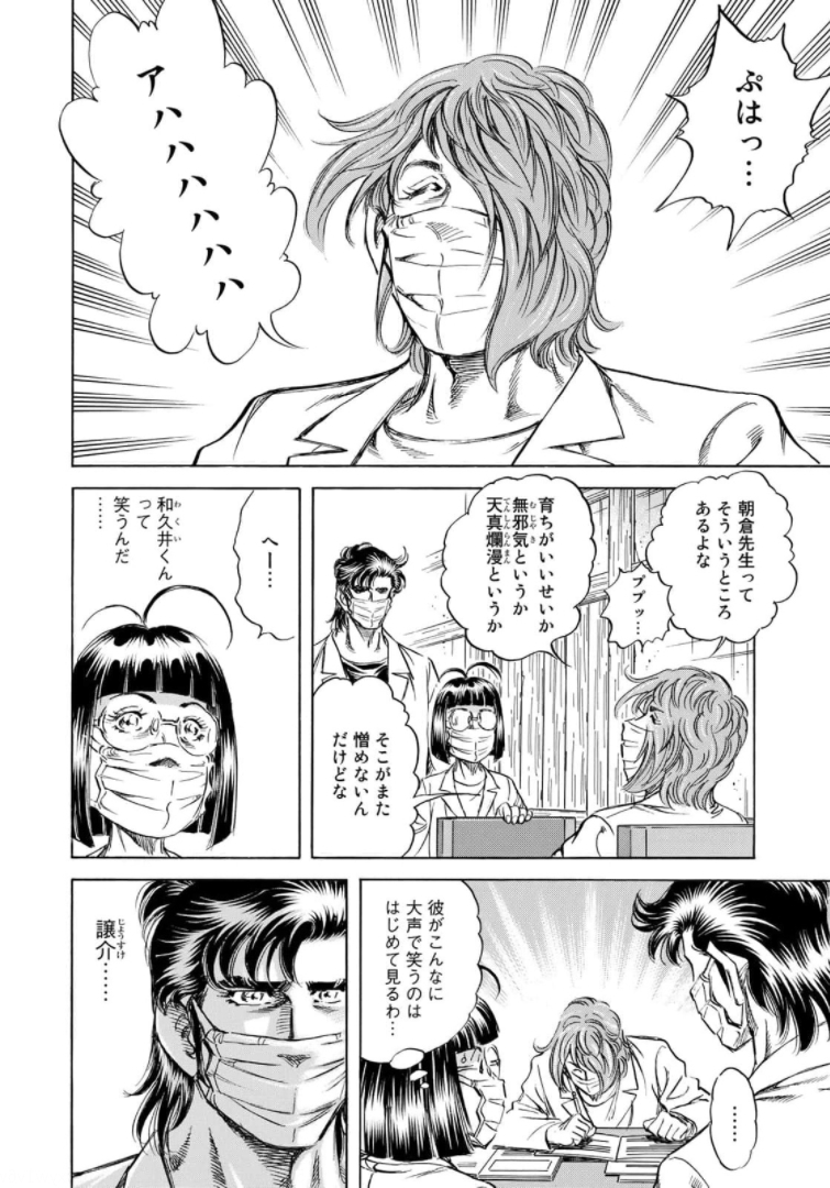 K2 (MAFUNE Kazuo) Chapter 407 18ページ