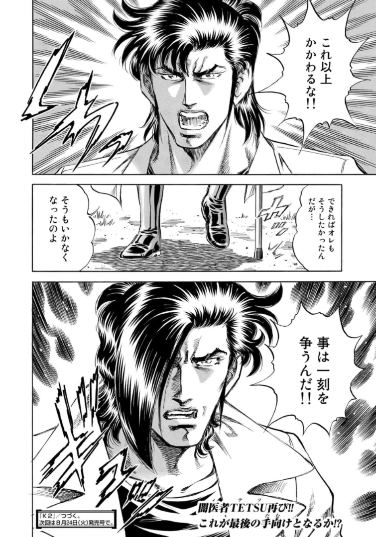 K2 (MAFUNE Kazuo) Chapter 407 20ページ