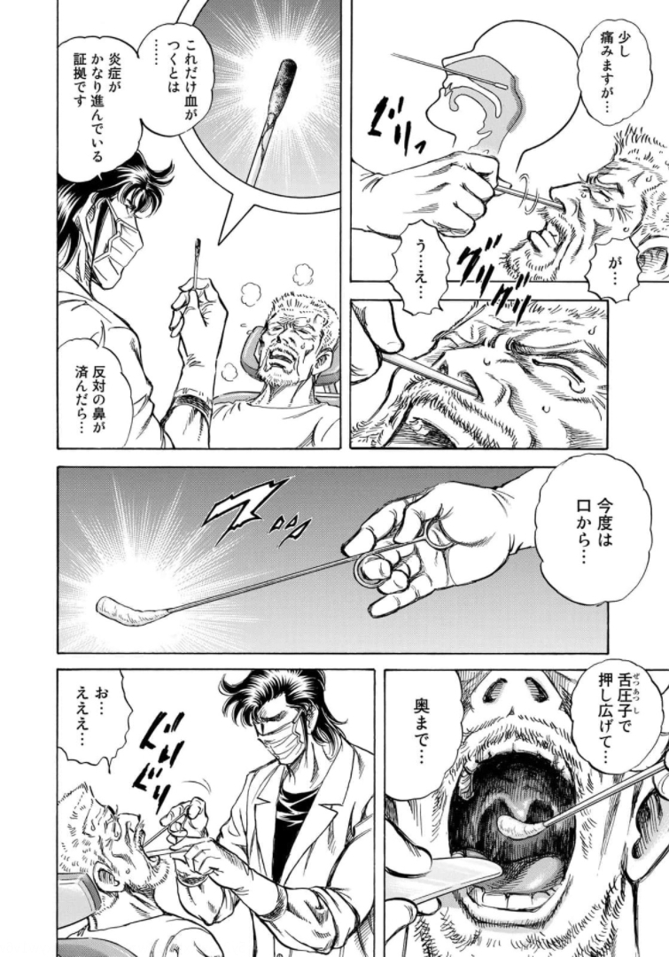 K2 (MAFUNE Kazuo) Chapter 407 8ページ