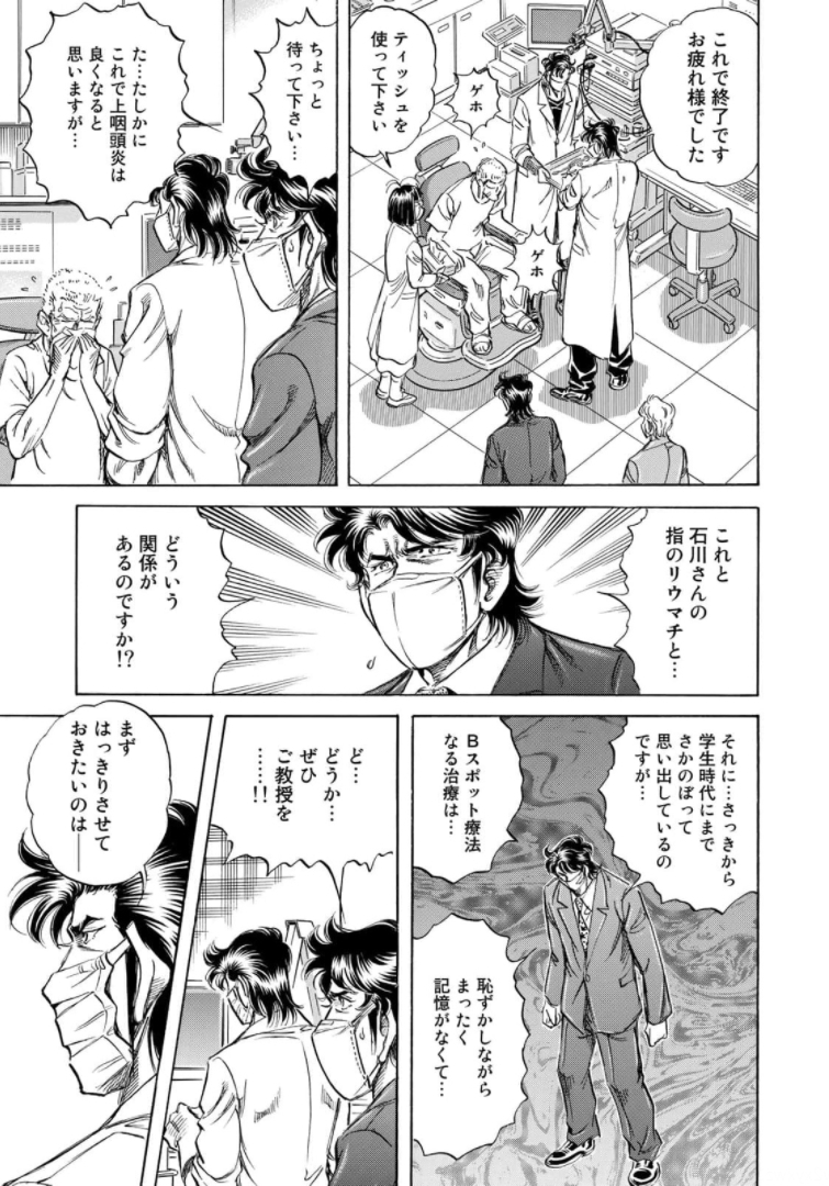 K2 (MAFUNE Kazuo) Chapter 407 9ページ