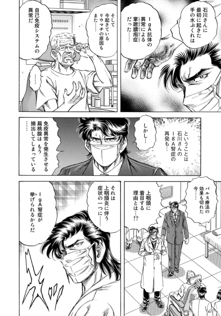 K2 (MAFUNE Kazuo) Chapter 407 10ページ