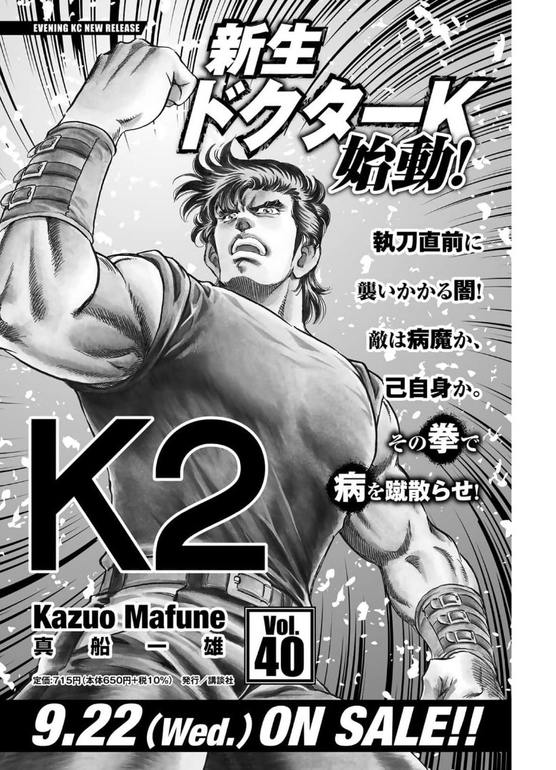 K2 (MAFUNE Kazuo) Chapter 408 1ページ