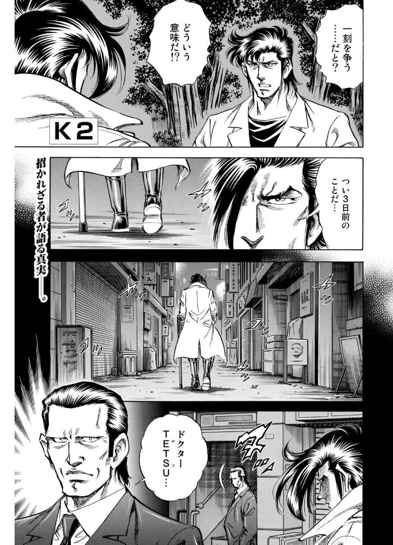 K2 (MAFUNE Kazuo) Chapter 408 2ページ