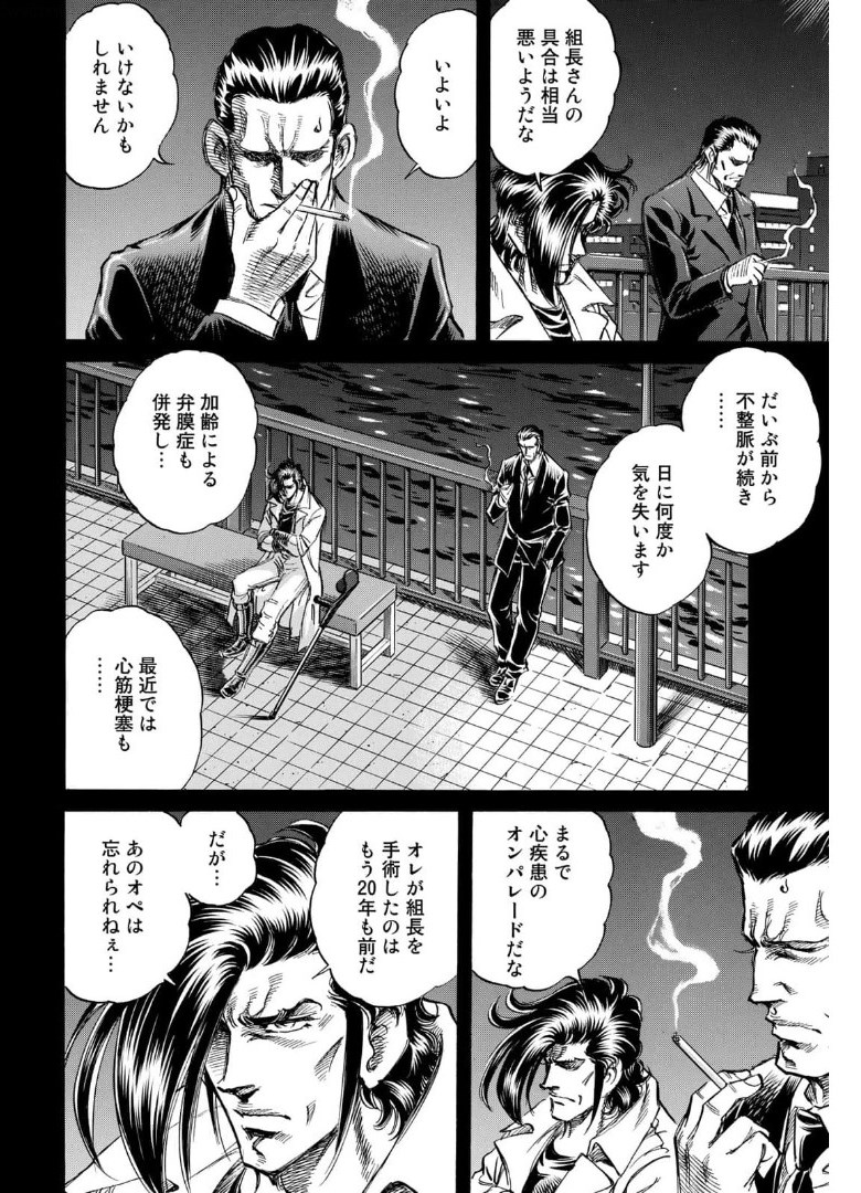 K2 (MAFUNE Kazuo) Chapter 408 11ページ