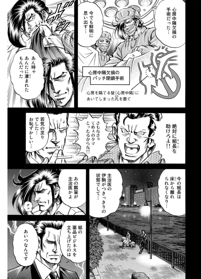 K2 (MAFUNE Kazuo) Chapter 408 12ページ