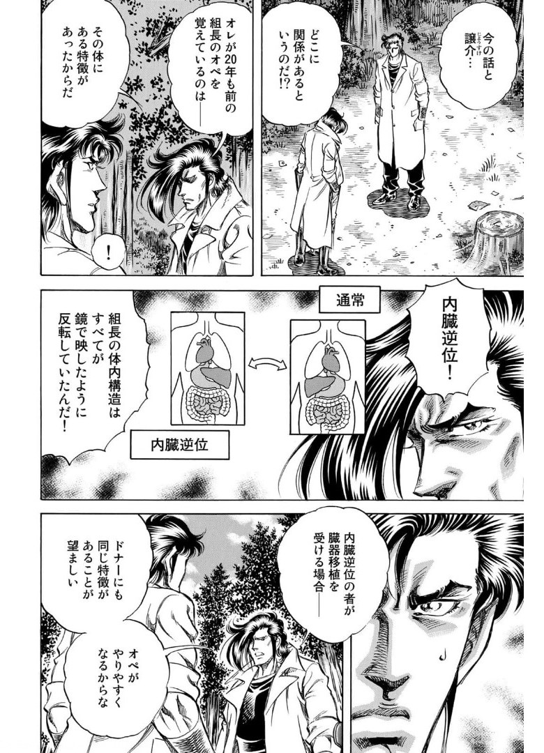 K2 (MAFUNE Kazuo) Chapter 408 19ページ