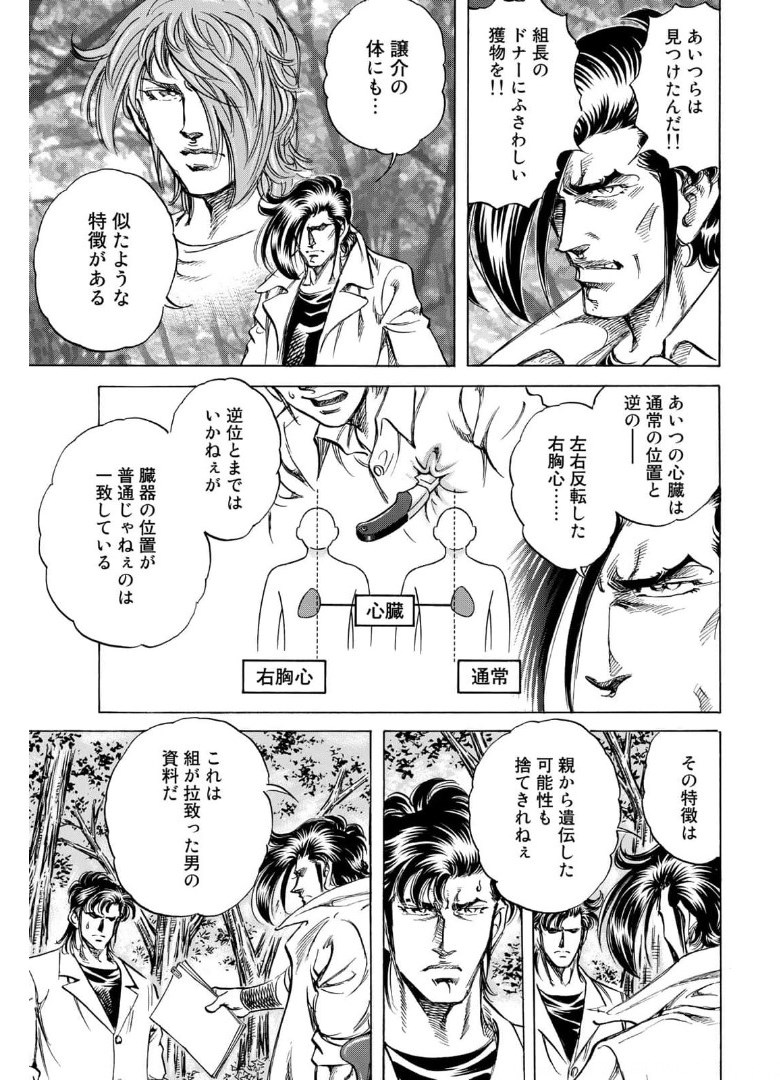 K2 (MAFUNE Kazuo) Chapter 408 20ページ