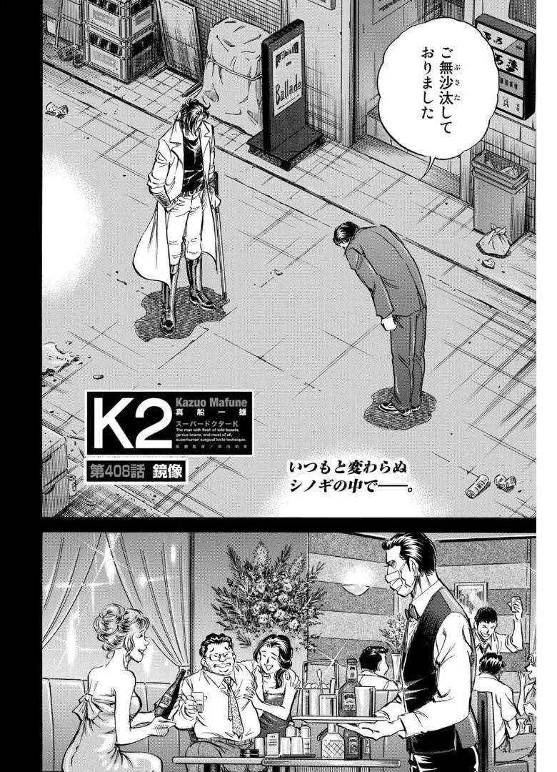 K2 (MAFUNE Kazuo) Chapter 408 3ページ