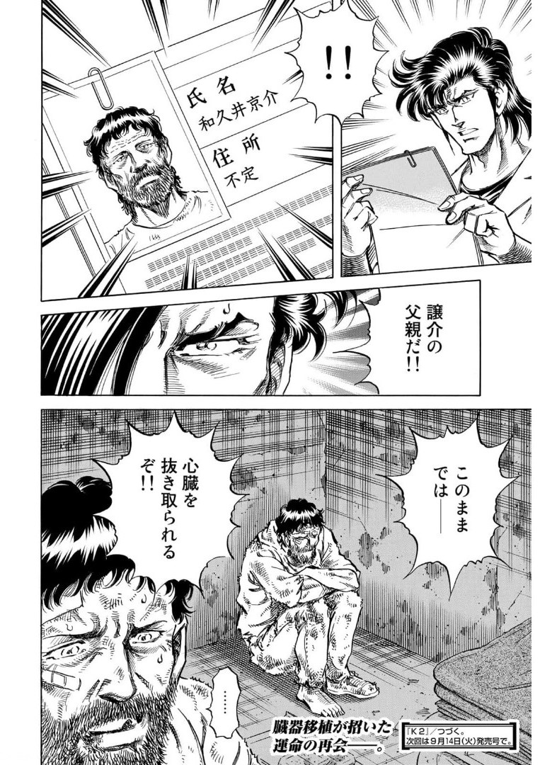 K2 (MAFUNE Kazuo) Chapter 408 21ページ