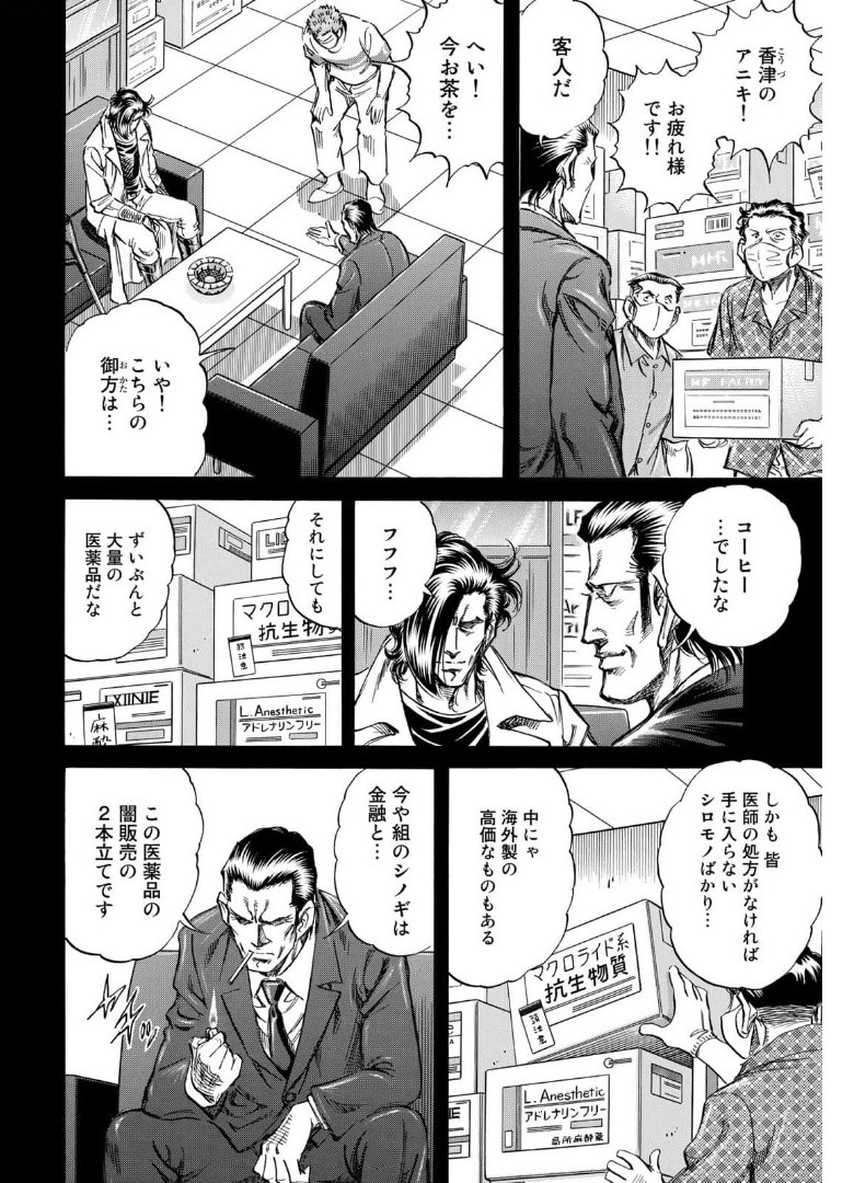 K2 (MAFUNE Kazuo) Chapter 408 5ページ