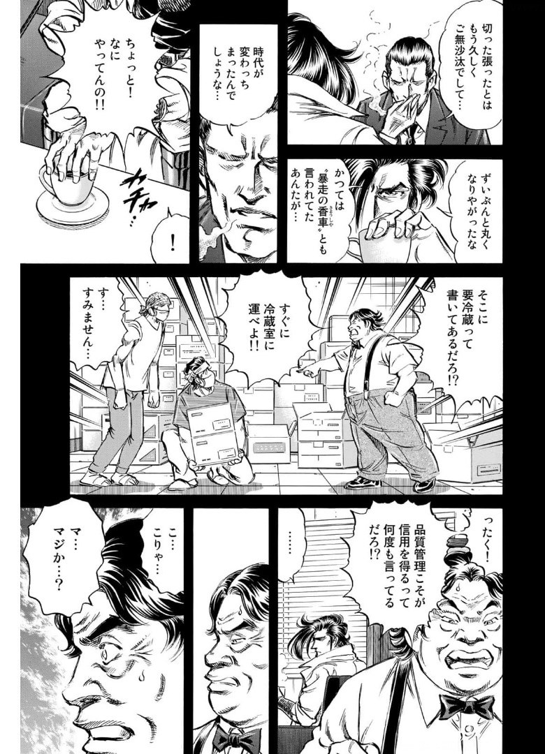 K2 (MAFUNE Kazuo) Chapter 408 6ページ