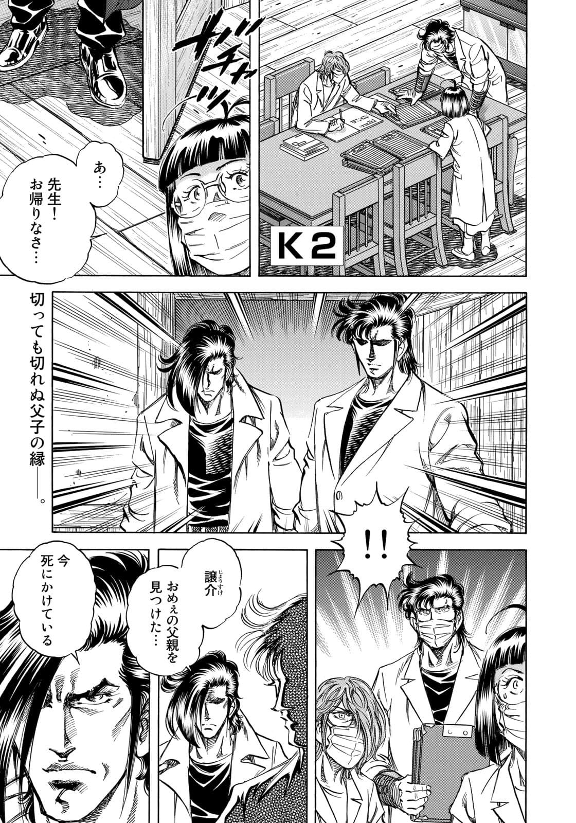 K2 (MAFUNE Kazuo) Chapter 409 1ページ