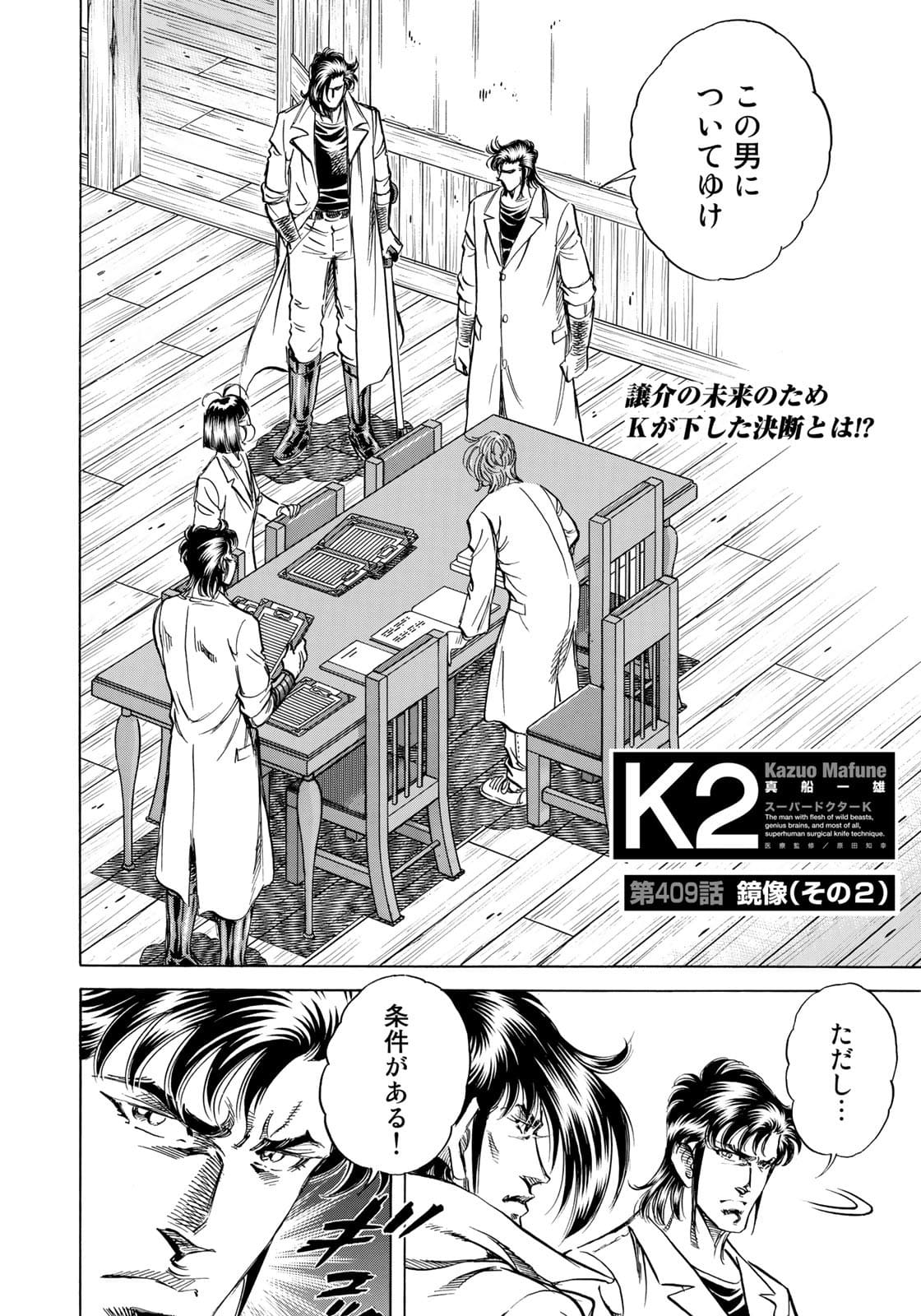 K2 (MAFUNE Kazuo) Chapter 409 2ページ