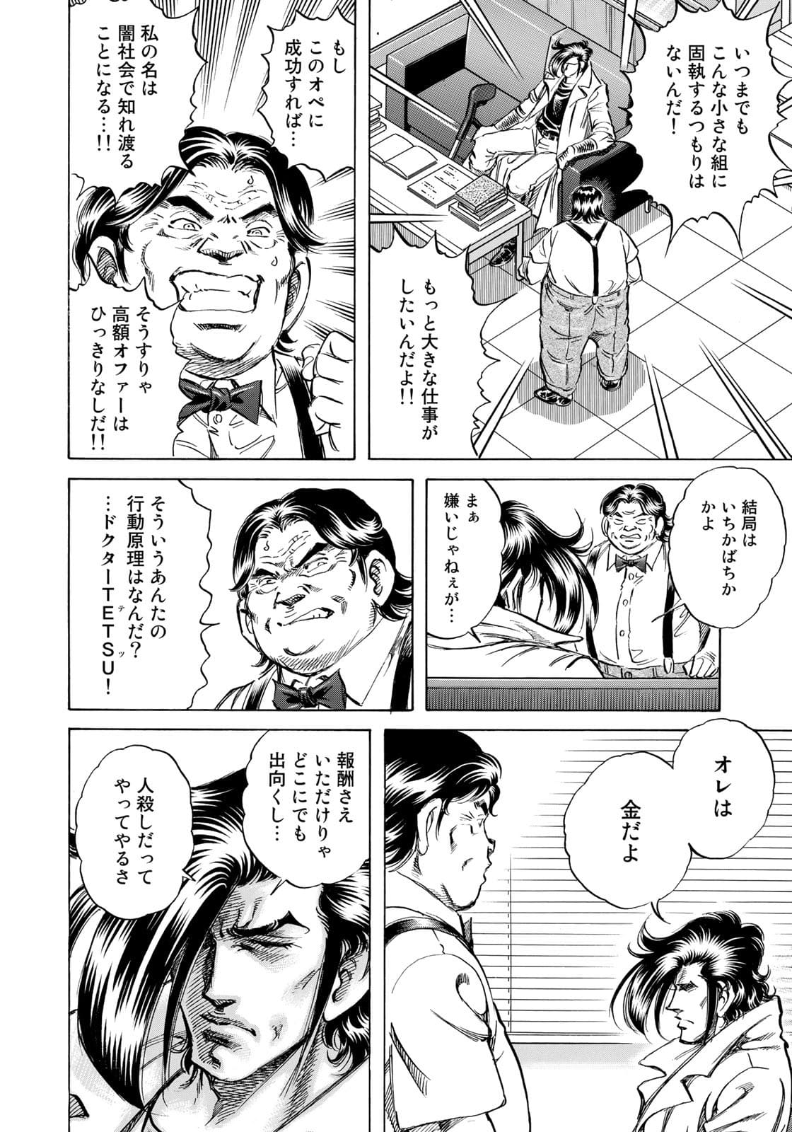 K2 (MAFUNE Kazuo) Chapter 409 14ページ