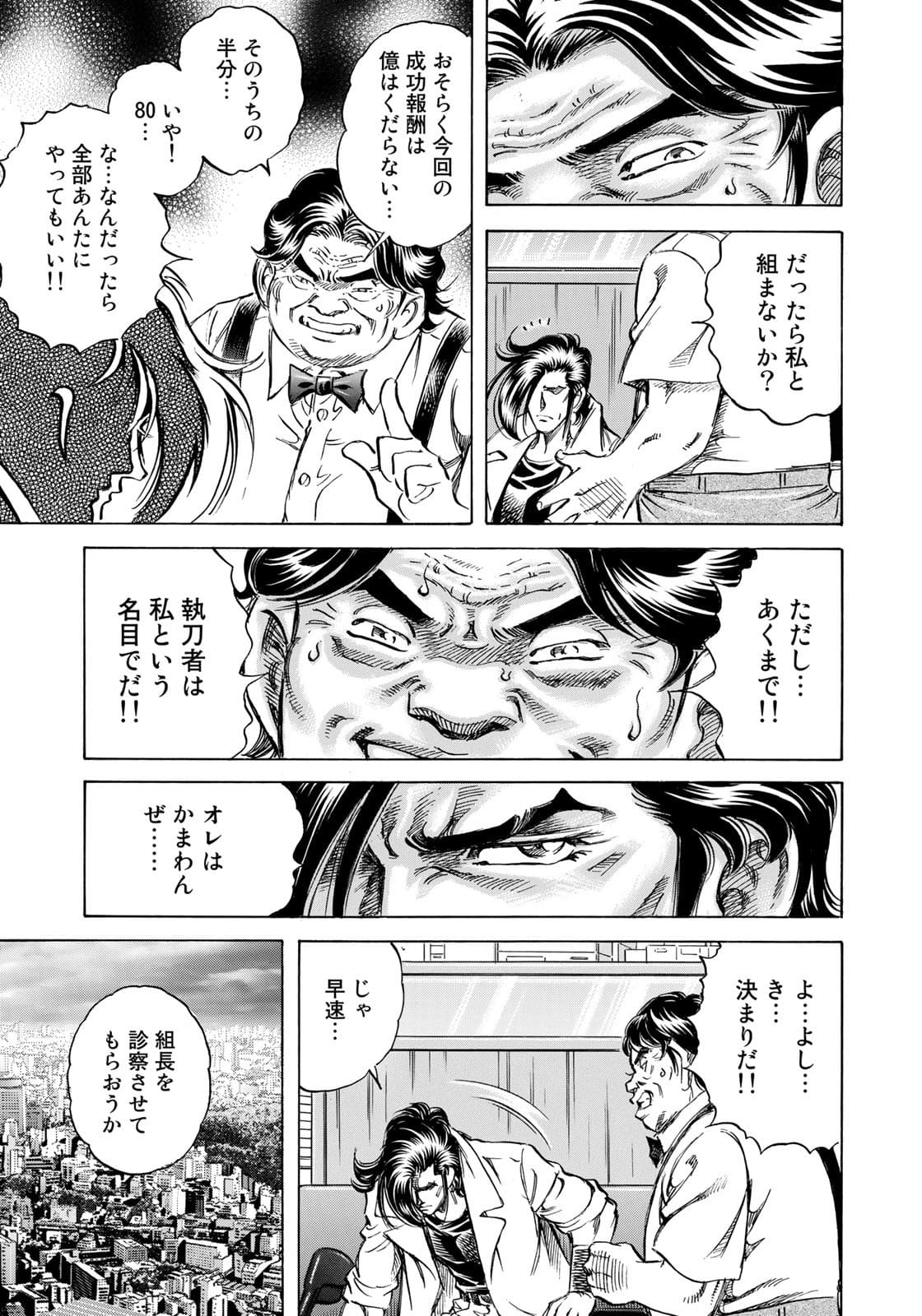 K2 (MAFUNE Kazuo) Chapter 409 15ページ