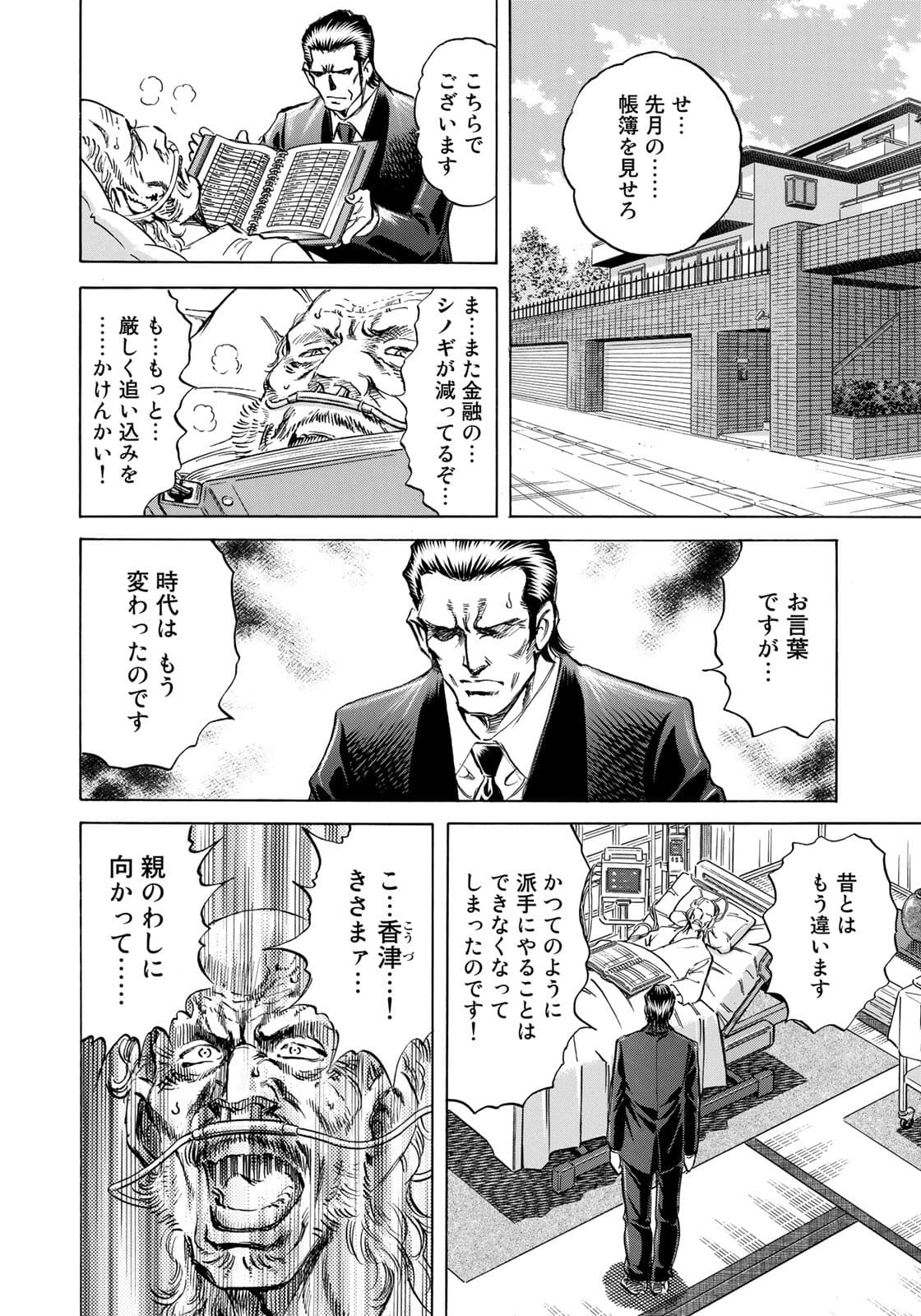 K2 (MAFUNE Kazuo) Chapter 409 16ページ