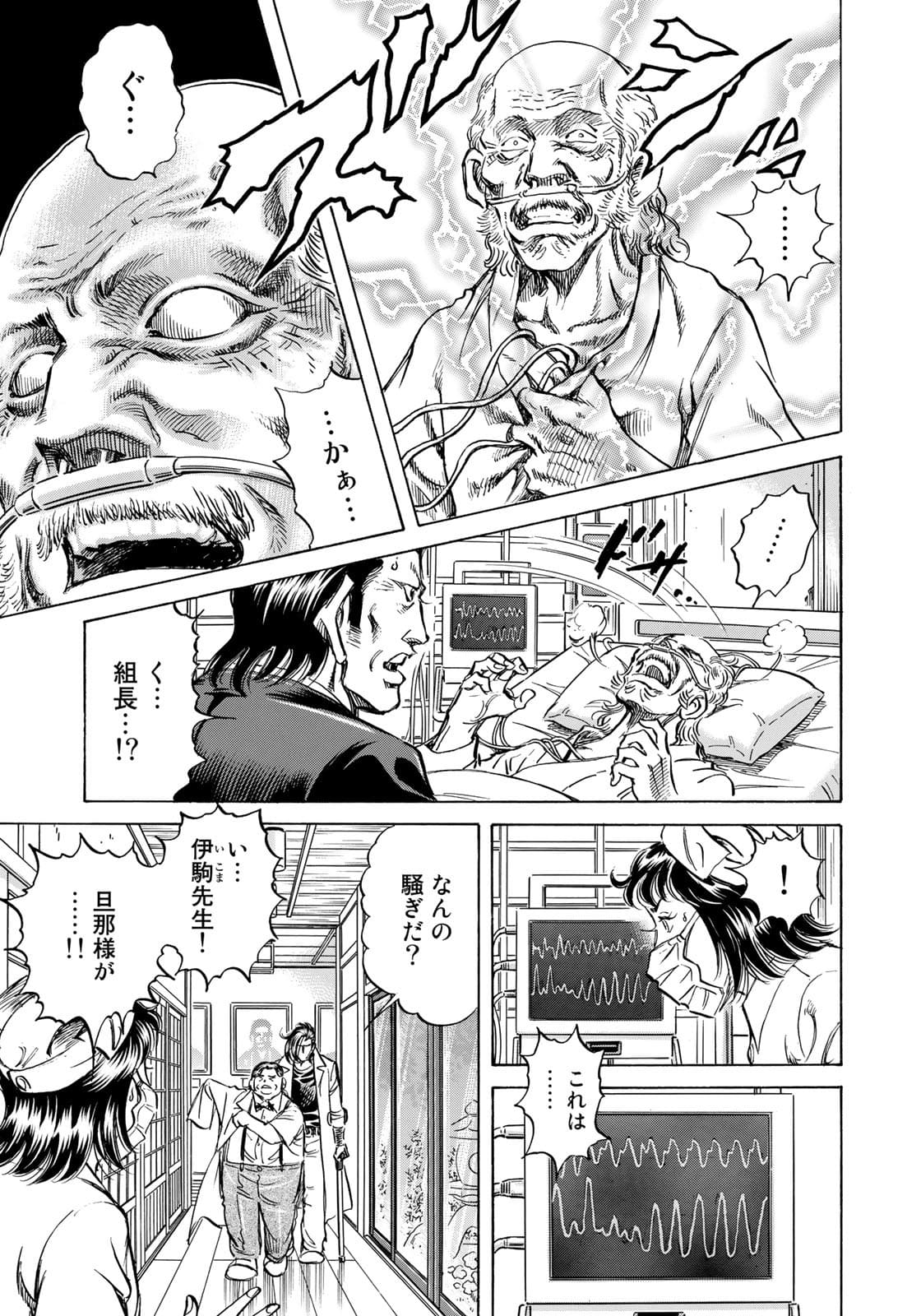 K2 (MAFUNE Kazuo) Chapter 409 17ページ