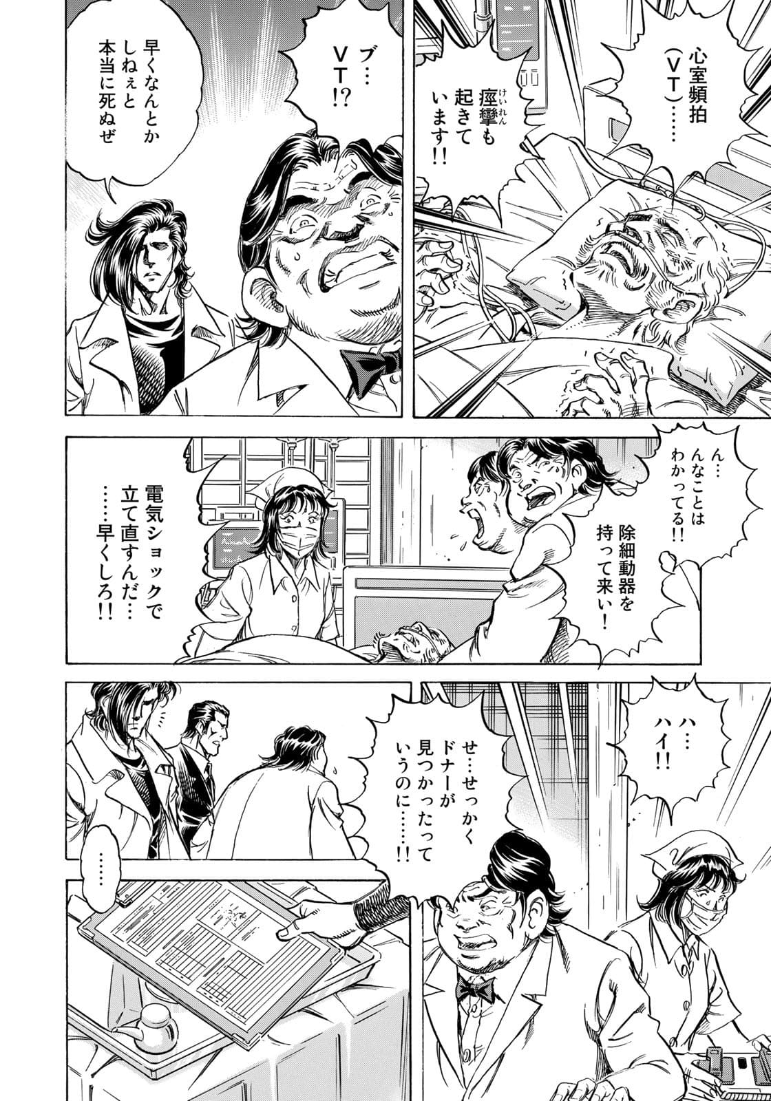 K2 (MAFUNE Kazuo) Chapter 409 18ページ