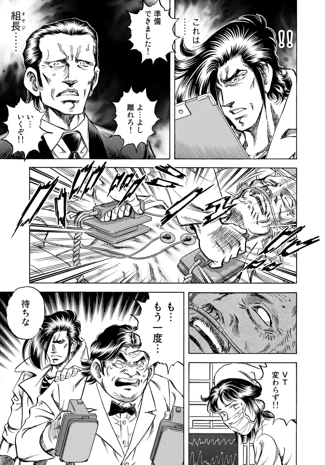 K2 (MAFUNE Kazuo) Chapter 409 19ページ