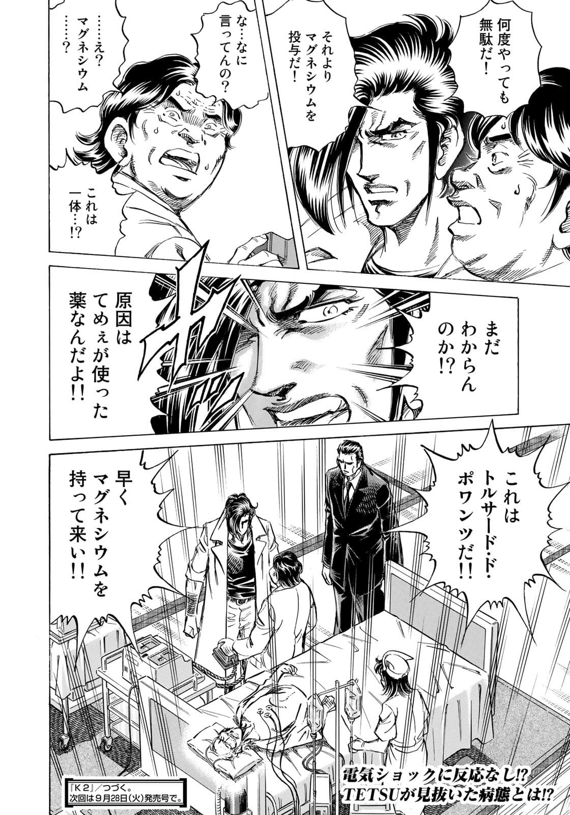 K2 (MAFUNE Kazuo) Chapter 409 20ページ