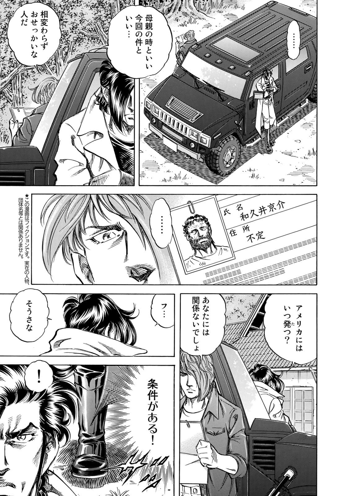 K2 (MAFUNE Kazuo) Chapter 409 3ページ