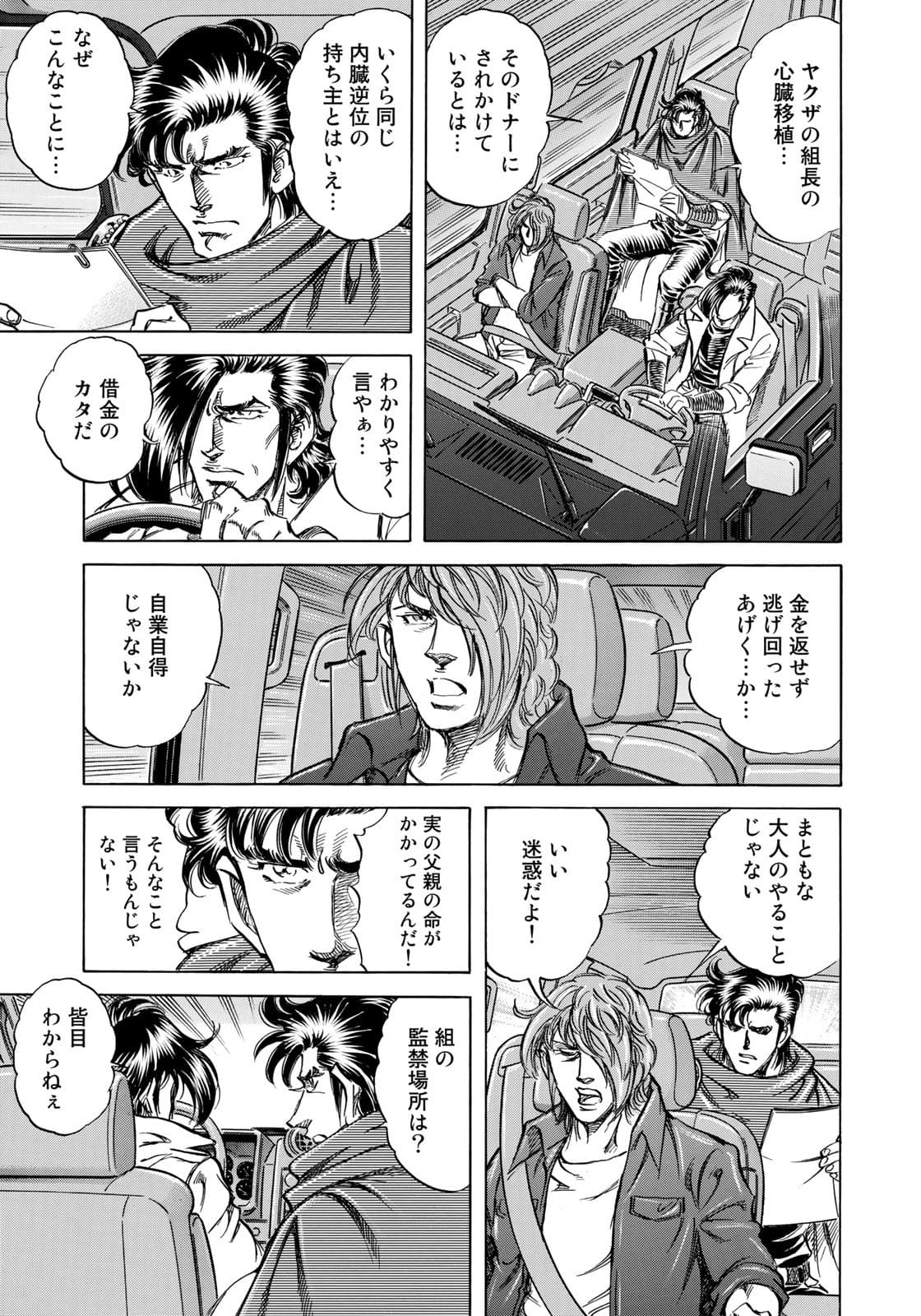 K2 (MAFUNE Kazuo) Chapter 409 5ページ