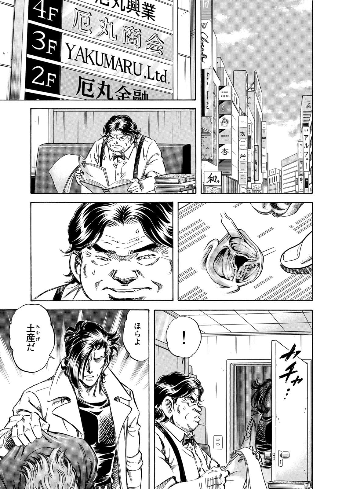 K2 (MAFUNE Kazuo) Chapter 409 7ページ