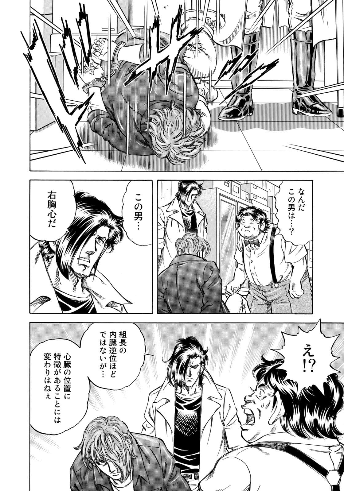 K2 (MAFUNE Kazuo) Chapter 409 8ページ