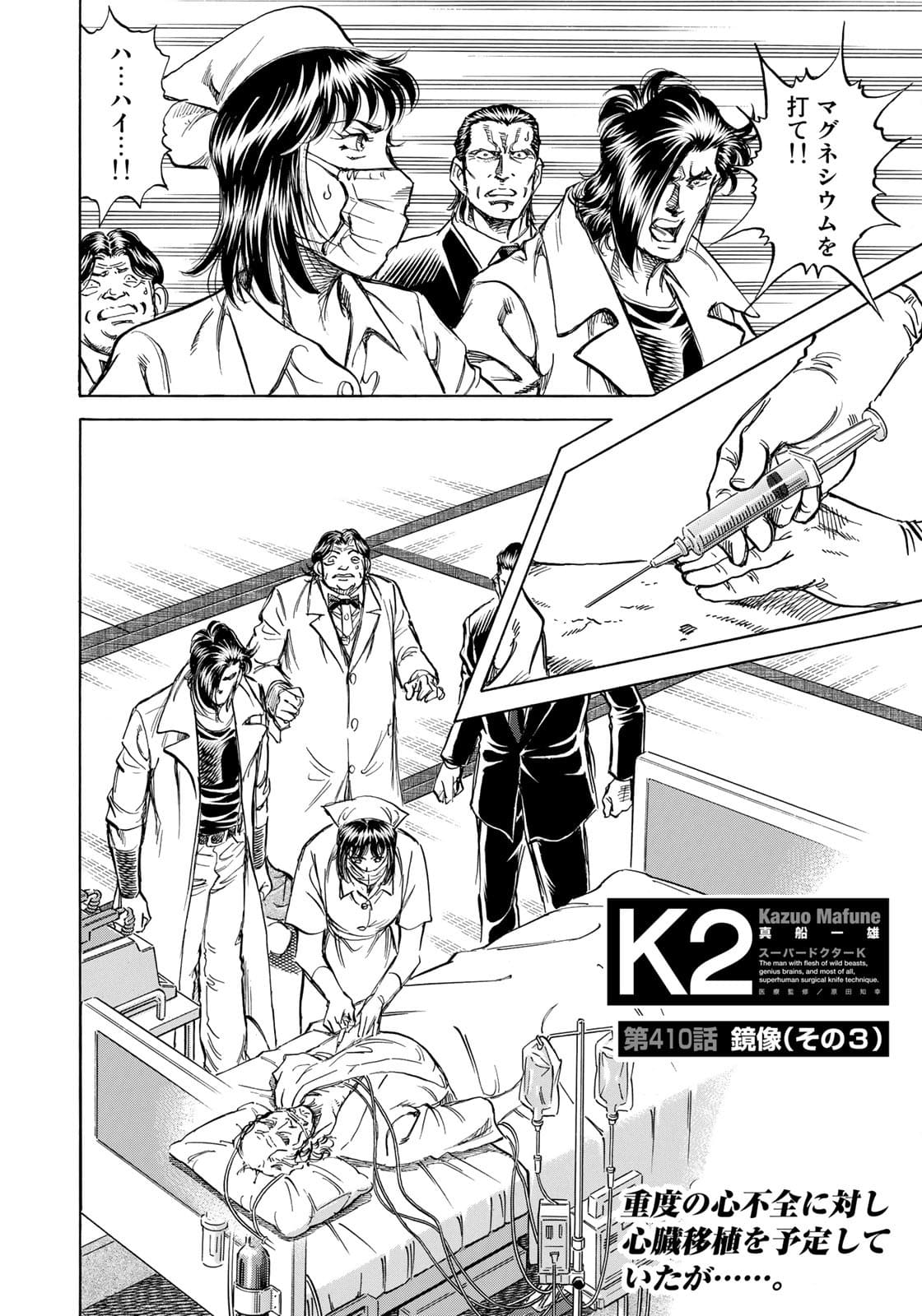 K2 (MAFUNE Kazuo) Chapter 410 2ページ