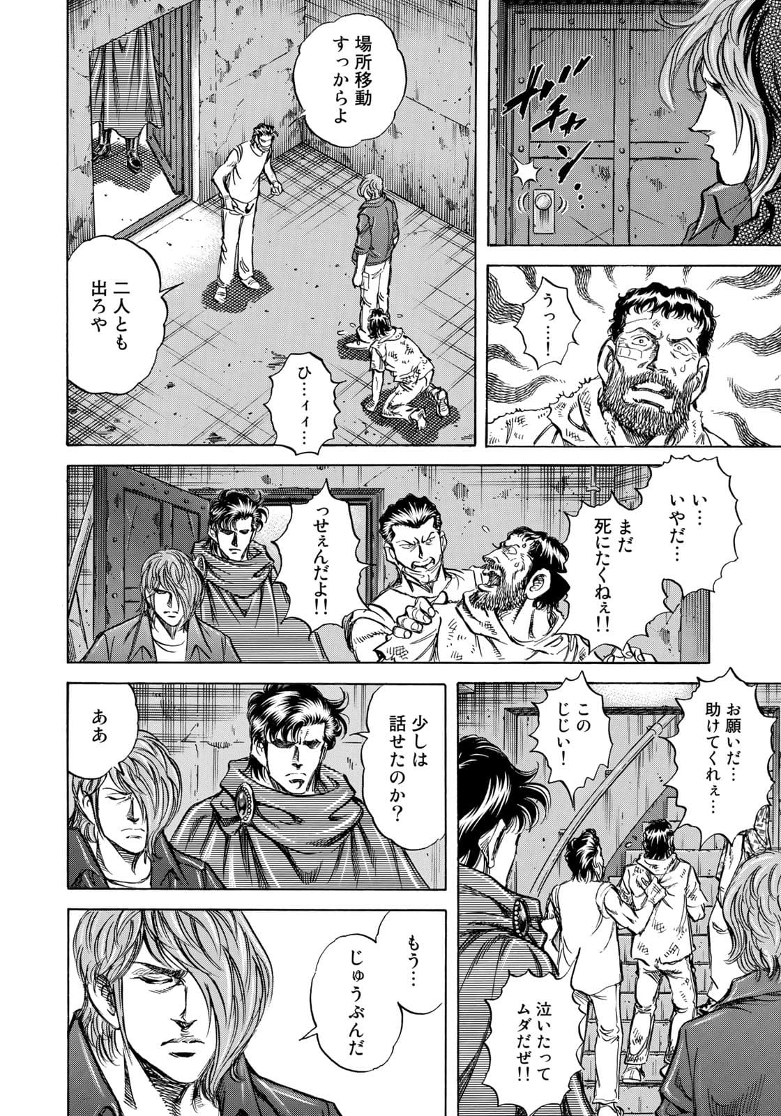 K2 (MAFUNE Kazuo) Chapter 410 12ページ
