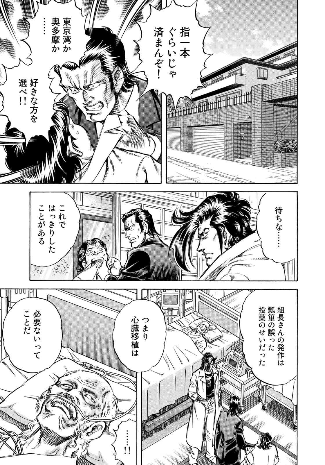 K2 (MAFUNE Kazuo) Chapter 410 13ページ