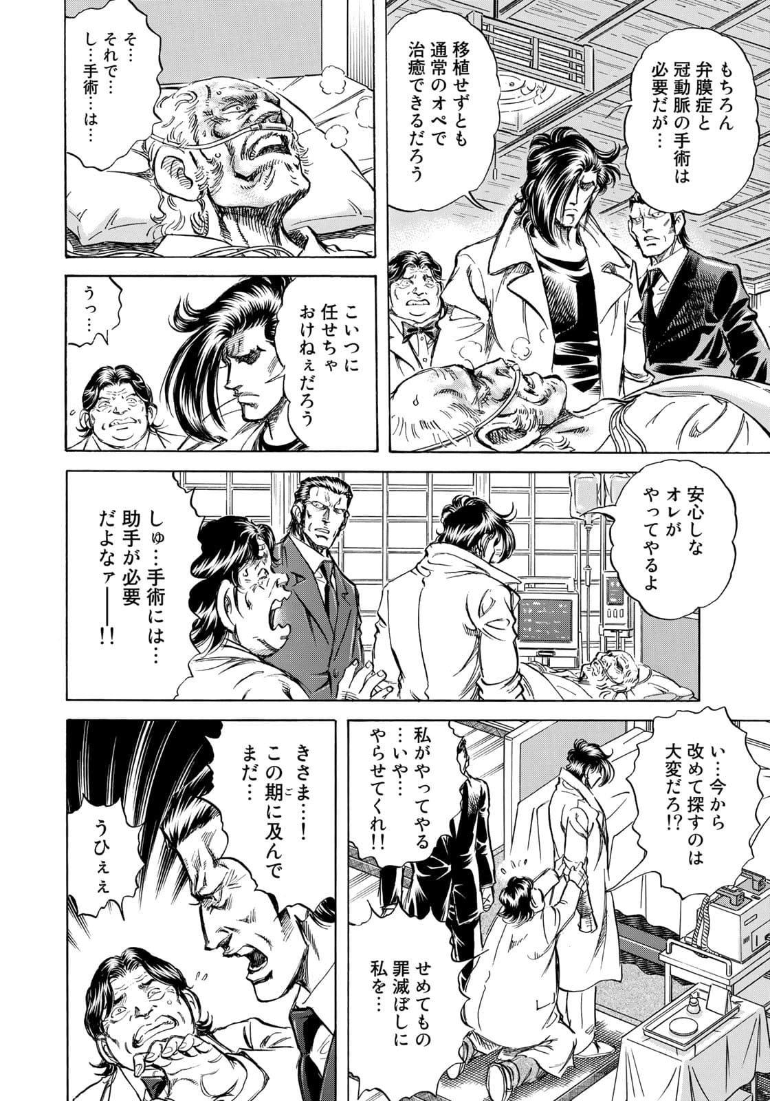 K2 (MAFUNE Kazuo) Chapter 410 14ページ