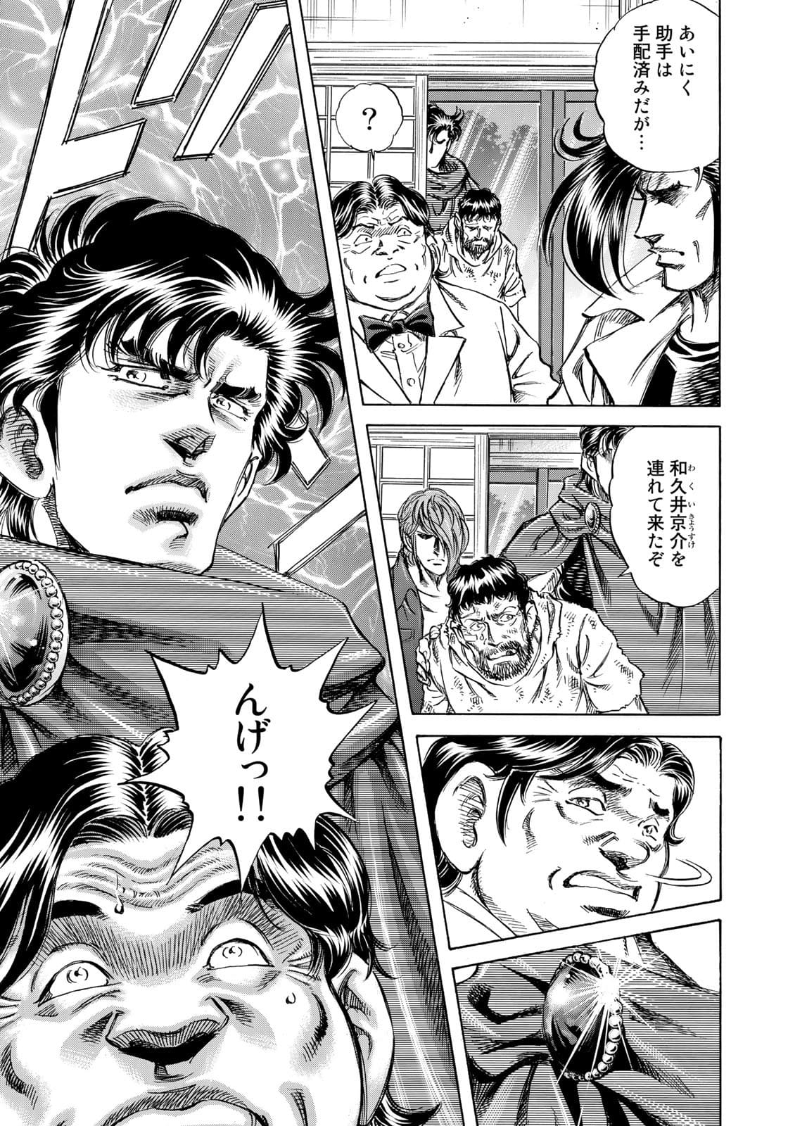 K2 (MAFUNE Kazuo) Chapter 410 15ページ