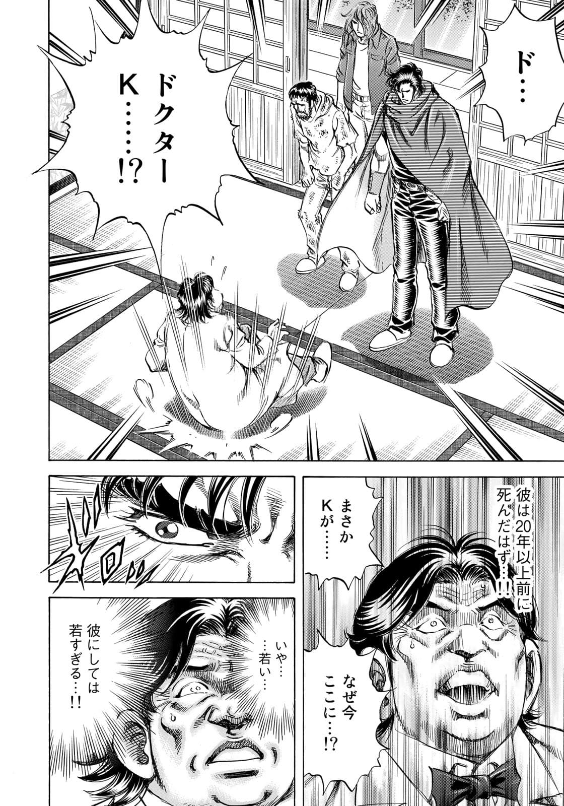 K2 (MAFUNE Kazuo) Chapter 410 16ページ