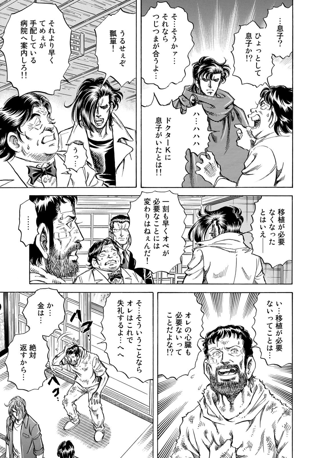 K2 (MAFUNE Kazuo) Chapter 410 17ページ