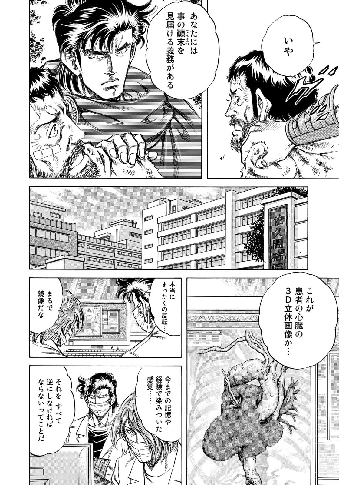 K2 (MAFUNE Kazuo) Chapter 410 18ページ