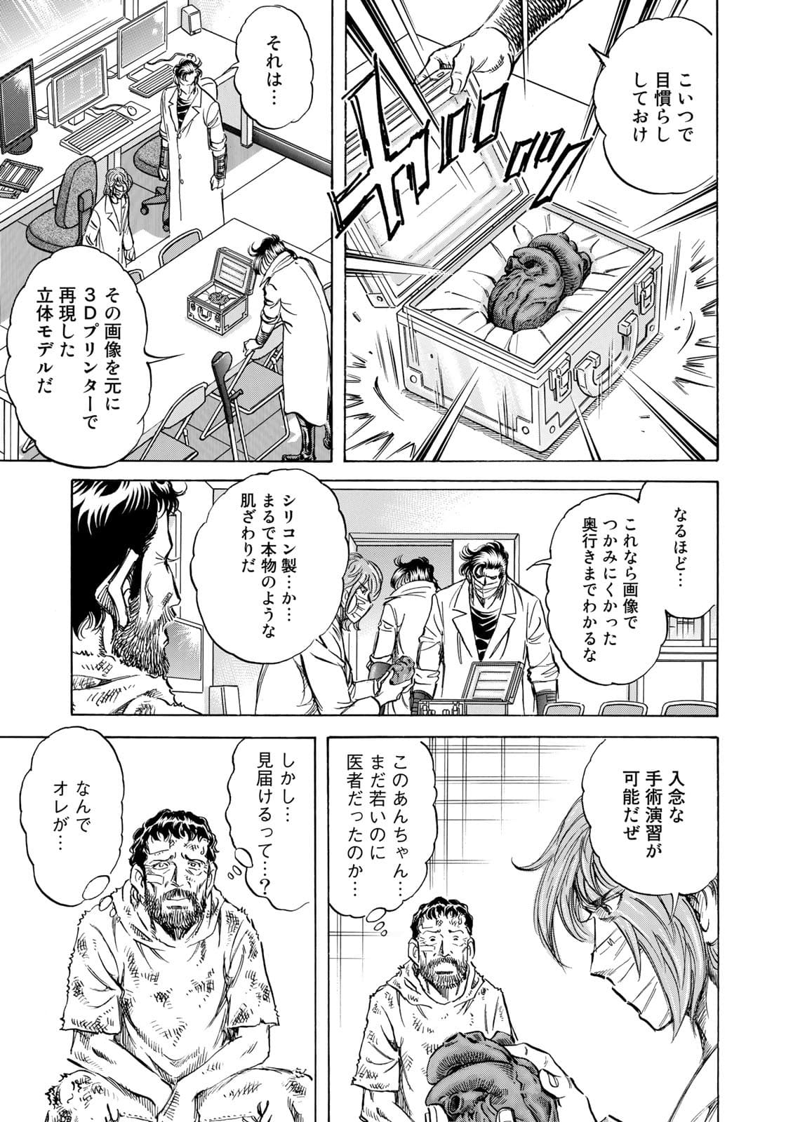 K2 (MAFUNE Kazuo) Chapter 410 19ページ