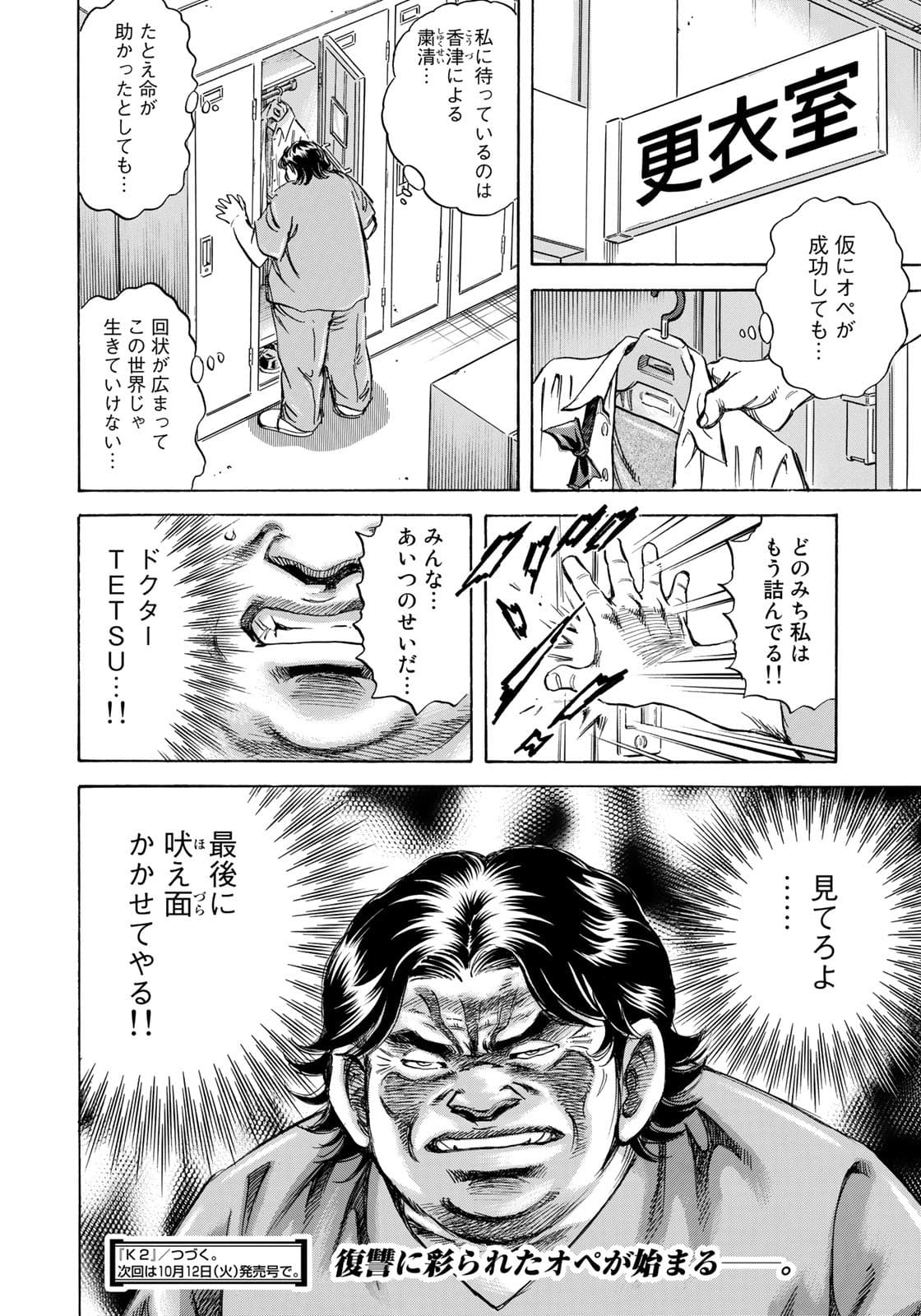 K2 (MAFUNE Kazuo) Chapter 410 20ページ