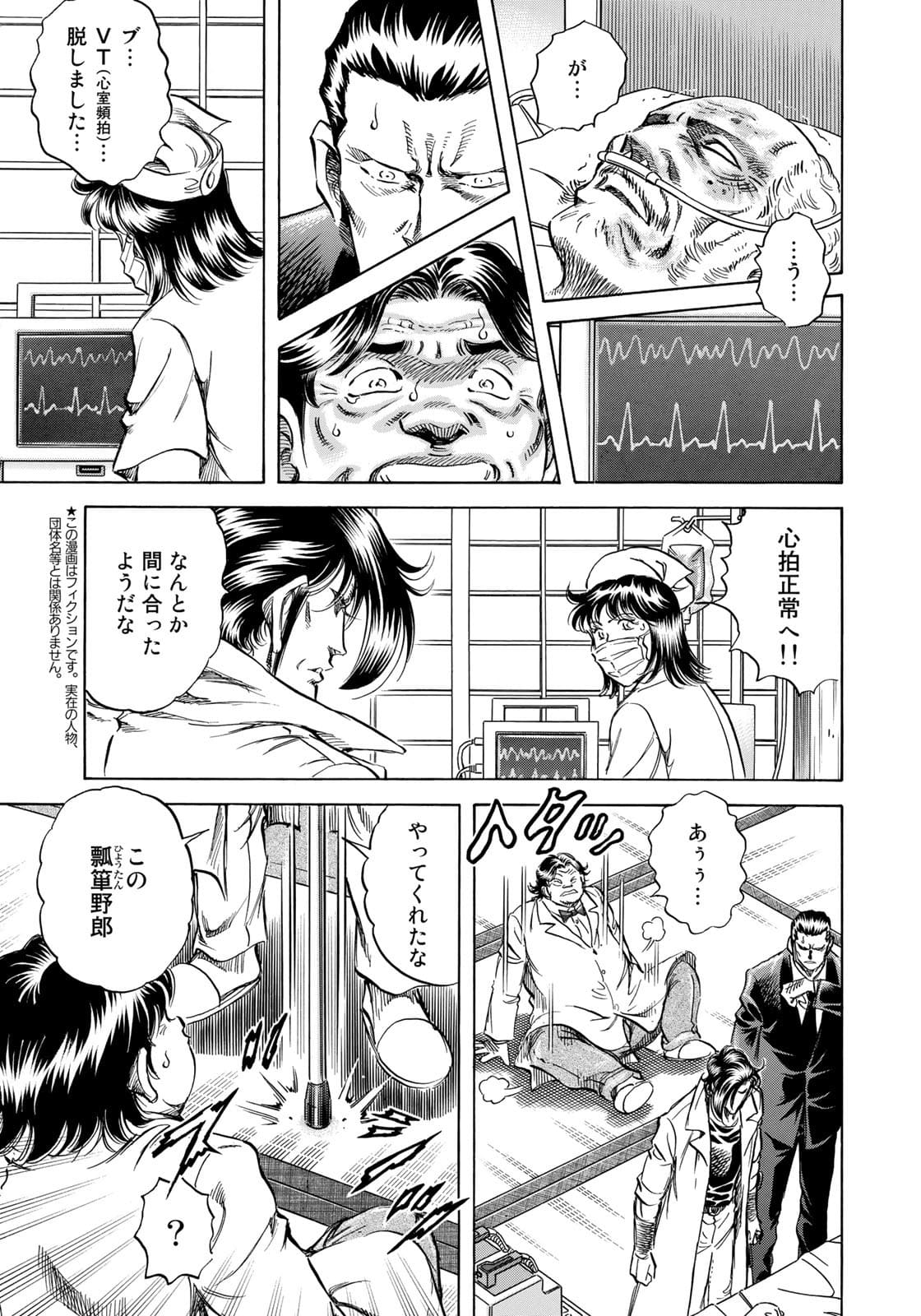 K2 (MAFUNE Kazuo) Chapter 410 3ページ
